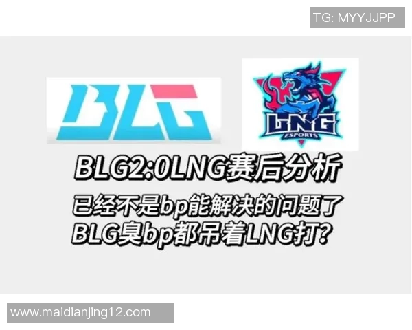 电竞赛后复盘BLG与LNG状态分析及数据对比解读 电竞赛后复盘BLG与LNG状态分析及数据对比解读