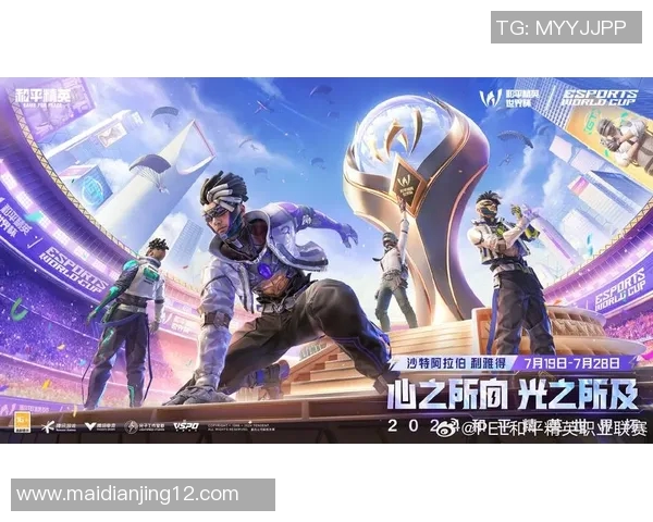 2026电竞新闻和平精英巨献揭示EDG战队背后的实力与荣耀之路